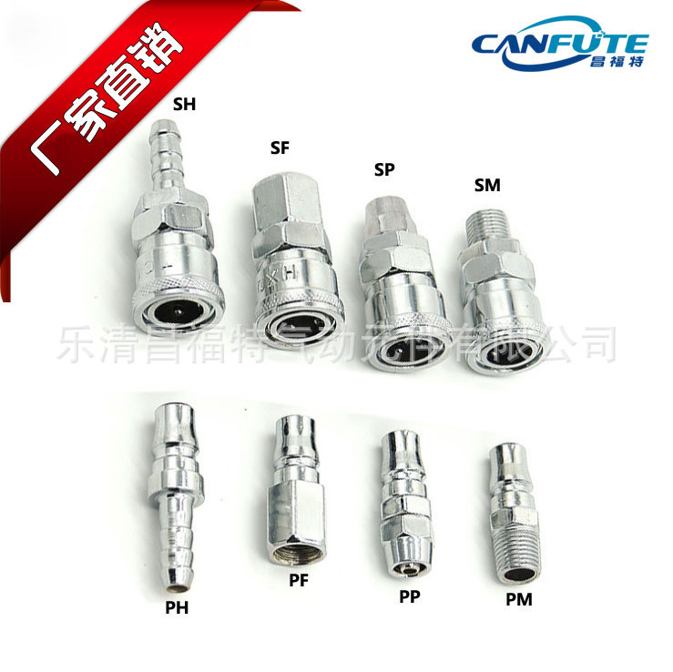 特價(jià)C式快速接頭小風(fēng)炮SP/PP/SH/PH/SM/PM/SF氣管空壓機(jī)接頭