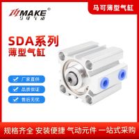 廠家直供馬可SDA20 / SDA25 / SDAJ20 /SDAJ25系列薄型氣缸