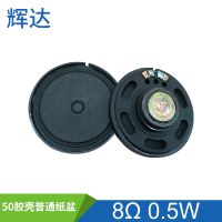 摸高器寶寶拍喇叭 50外磁塑膠喇叭8歐語(yǔ)音喇叭 揚(yáng)聲器卡片機(jī)自營(yíng)