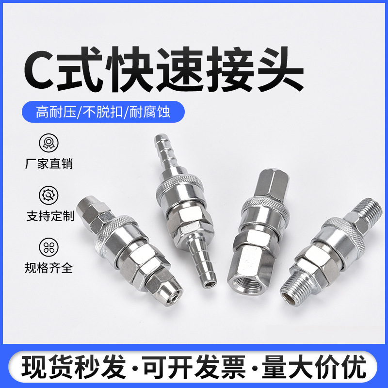 C式快速接頭SP20 彈簧管氣槍自鎖公母氣管接頭SM30空壓機氣動接頭
