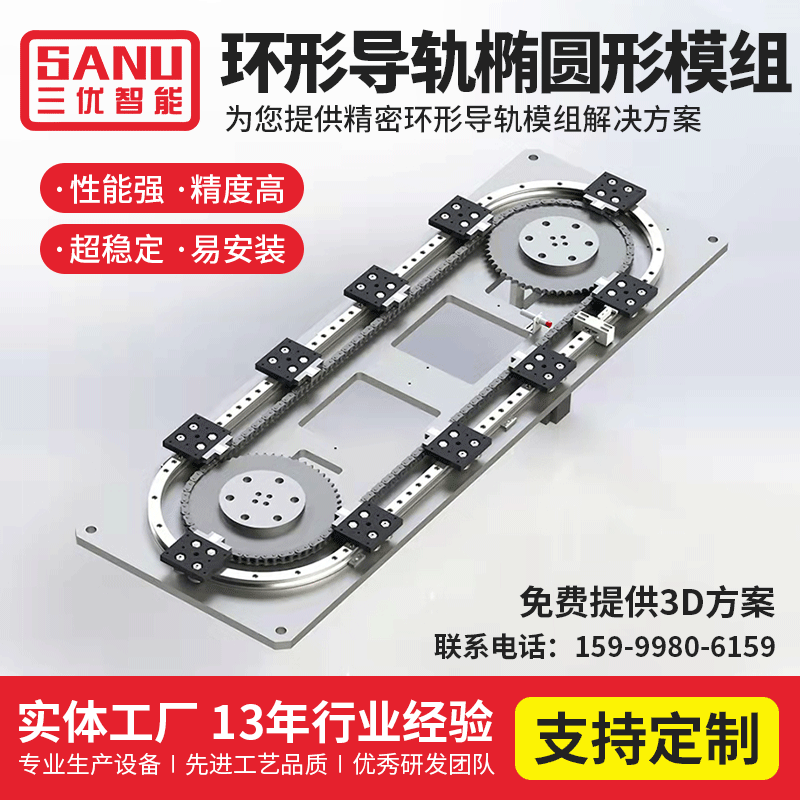 環(huán)形滑軌導(dǎo)軌輸送線 三優(yōu)智能環(huán)形流 水線環(huán)形導(dǎo)軌橢圓形模組