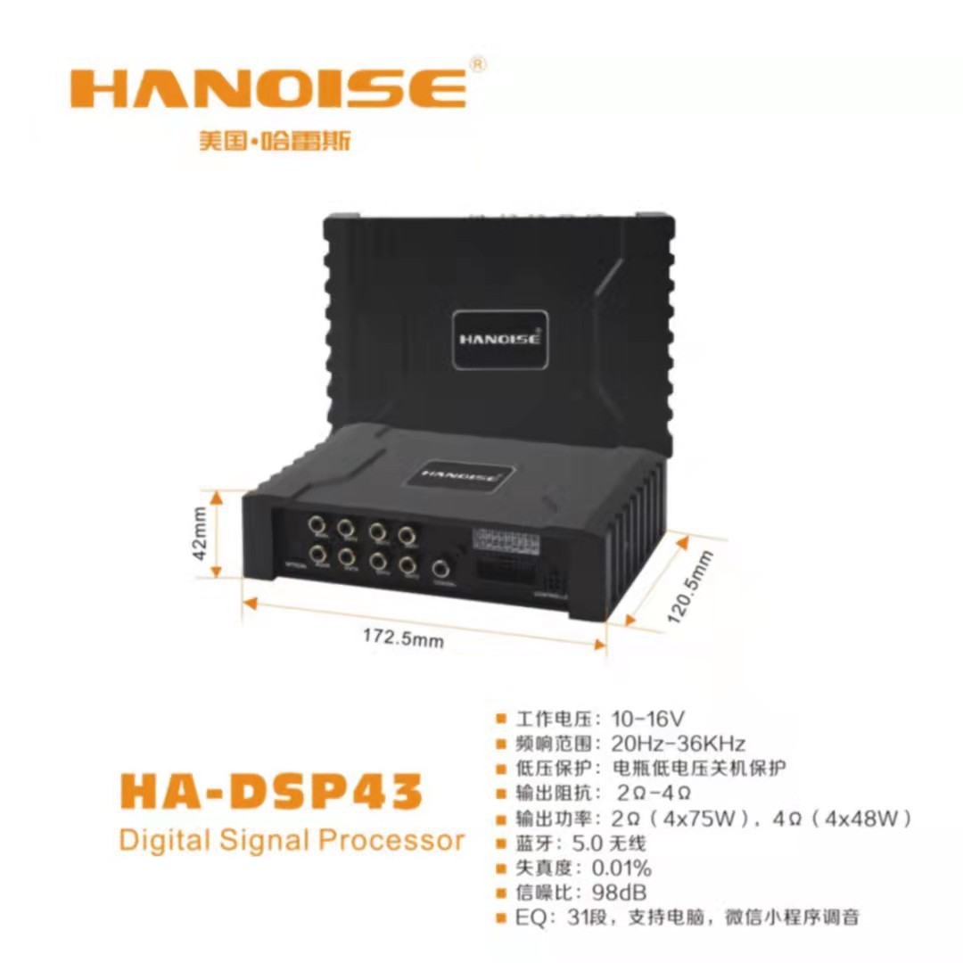 廠家直銷HA-DSP43型號(hào)，音響加裝DSP