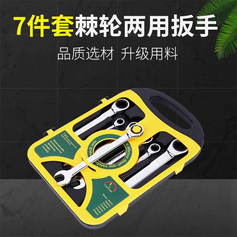 精品7件套固定棘輪扳手套裝72齒輪快速棘輪兩用扳手汽修棘輪扳手