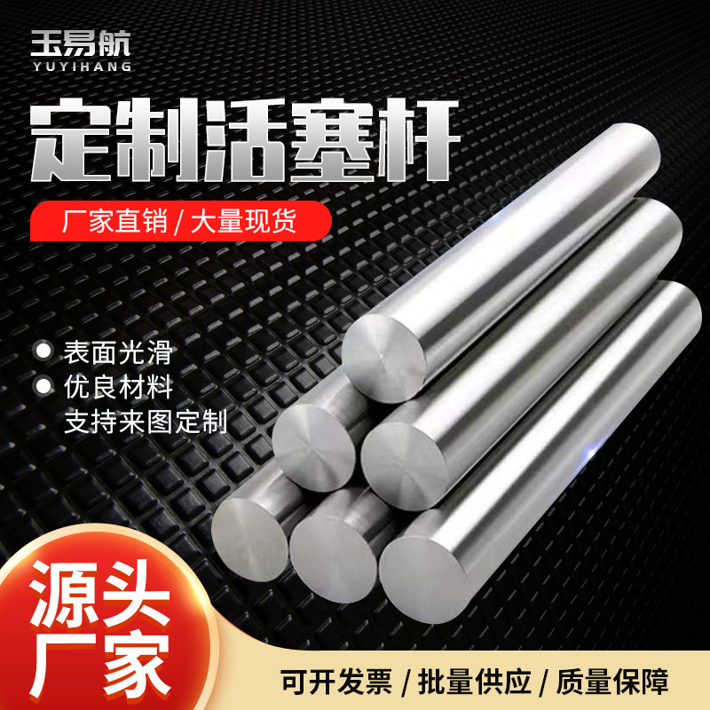 玉易航廠家直供圓柱直線軟軸鍍鉻棒活塞桿鋼光軸導(dǎo)軌軟軸活塞桿