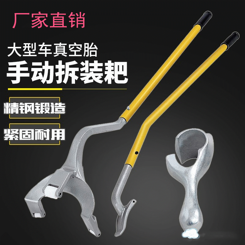 廠家供應(yīng) 大型真空胎拆裝工具 馬羅尼耙子大巴工具 汽車拆裝工具