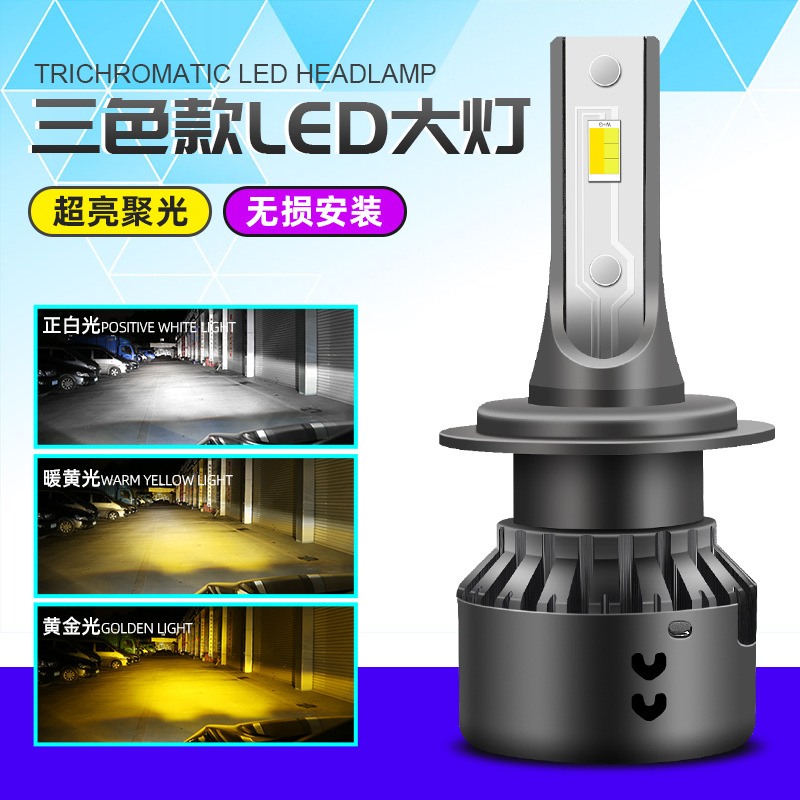 廠家 三色 汽車led大燈H4溫霧燈雙色超亮遠(yuǎn)近光燈泡強光改裝黃光