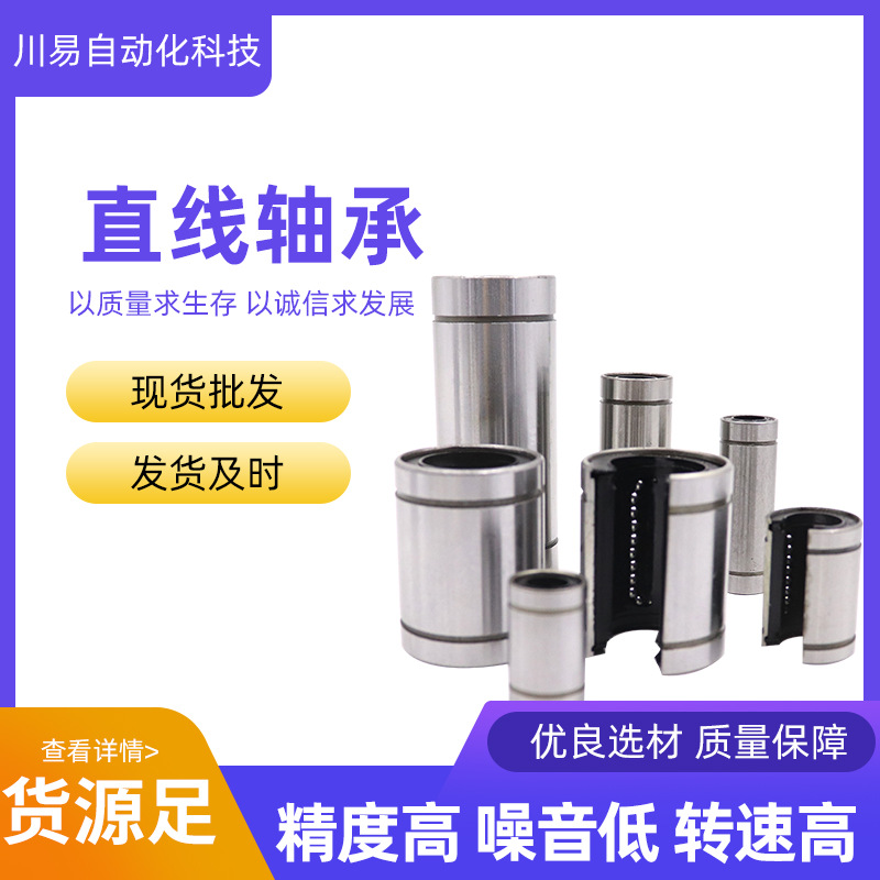 直線運動軸承LM3 4 5 6 8 10 12 16 20 25 30 35 40 50 60UU 滑動