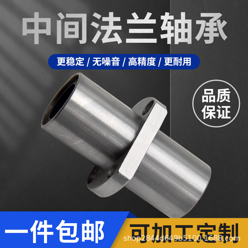加長雙切邊法蘭直線軸承中間法蘭LMHC6 8 10 12 16 20 25 30 LUU