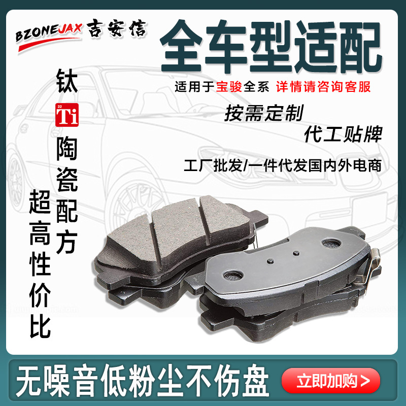 適用于寶駿510 530前后剎車(chē)片 2017款2018陶瓷剎車(chē)片 1.5改裝