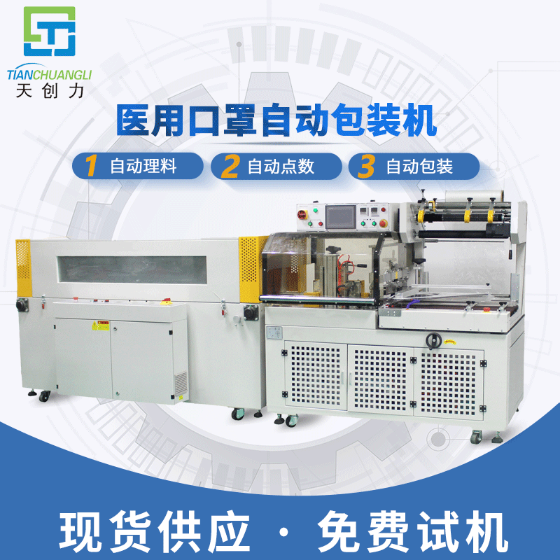 全自動封切收縮包裝機 套袋機 熱收縮包裝機