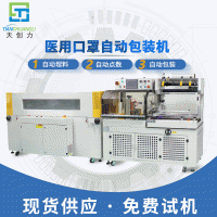 全自動封切收縮包裝機 套袋機 熱收縮包裝機
