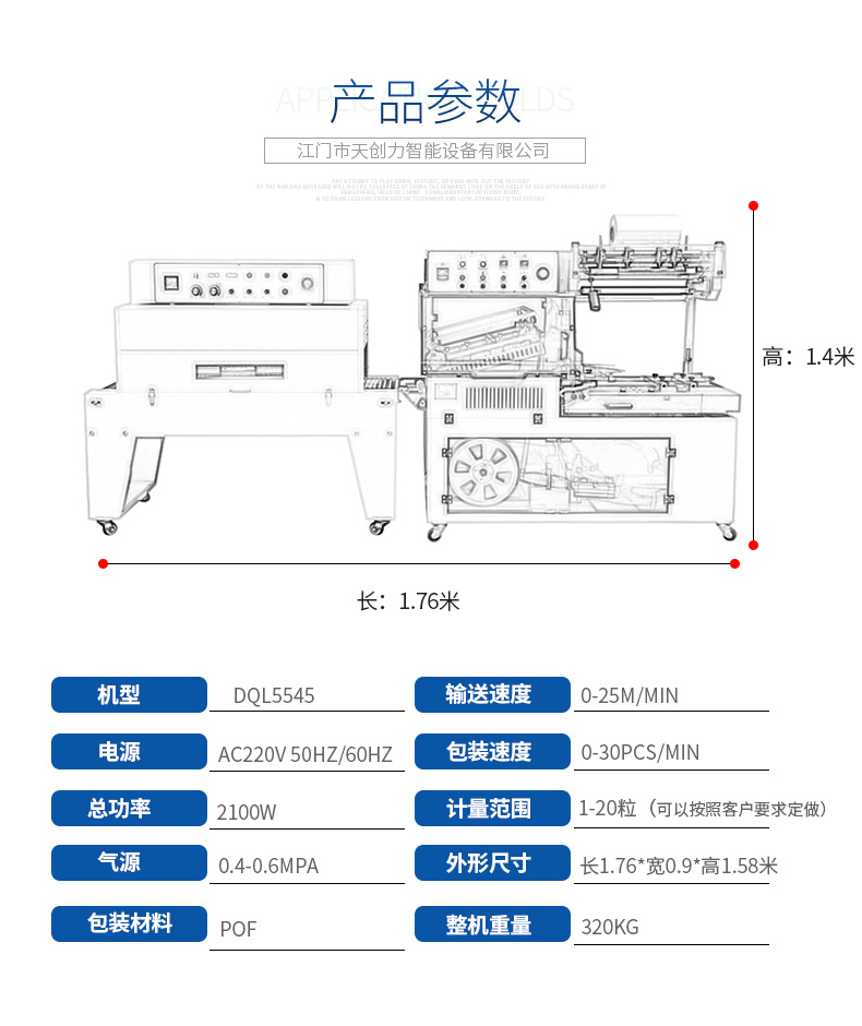 單盤包裝機(jī)--恢復(fù)的_02