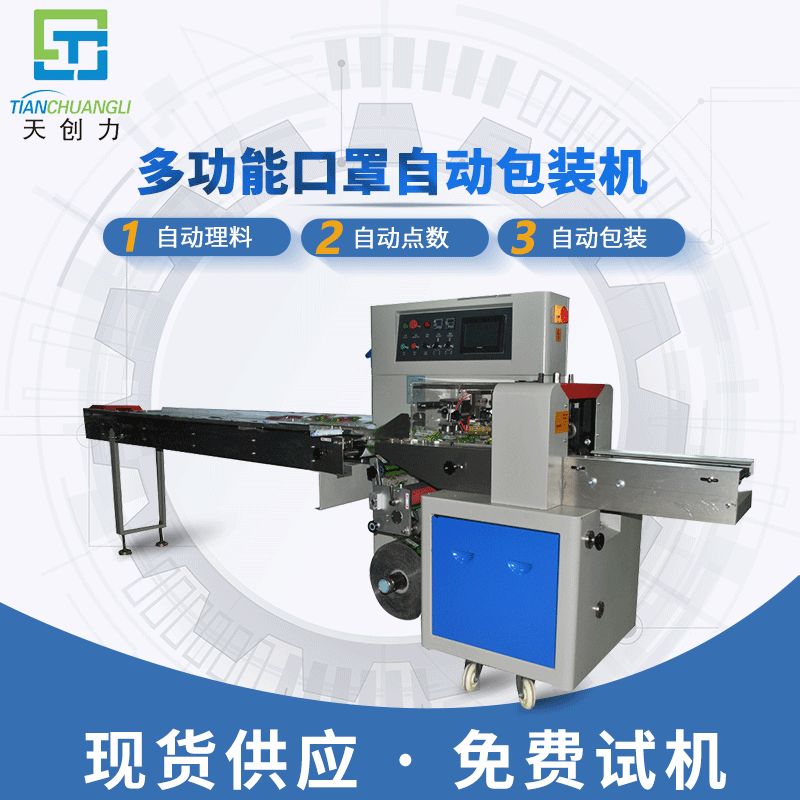 一次性口罩包裝機 1-10片口罩自動包裝機 枕式口罩包裝機