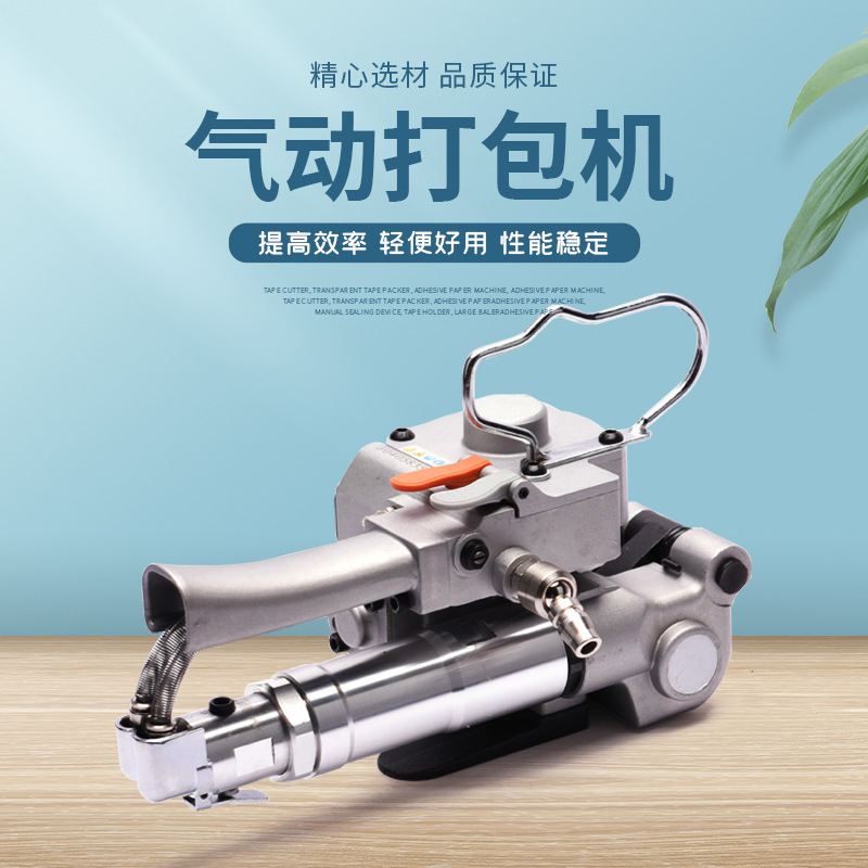 氣動(dòng)打包機(jī)A19 B19 XQD25手提打包機(jī)PET免扣熱熔塑鋼帶用捆軋機(jī)