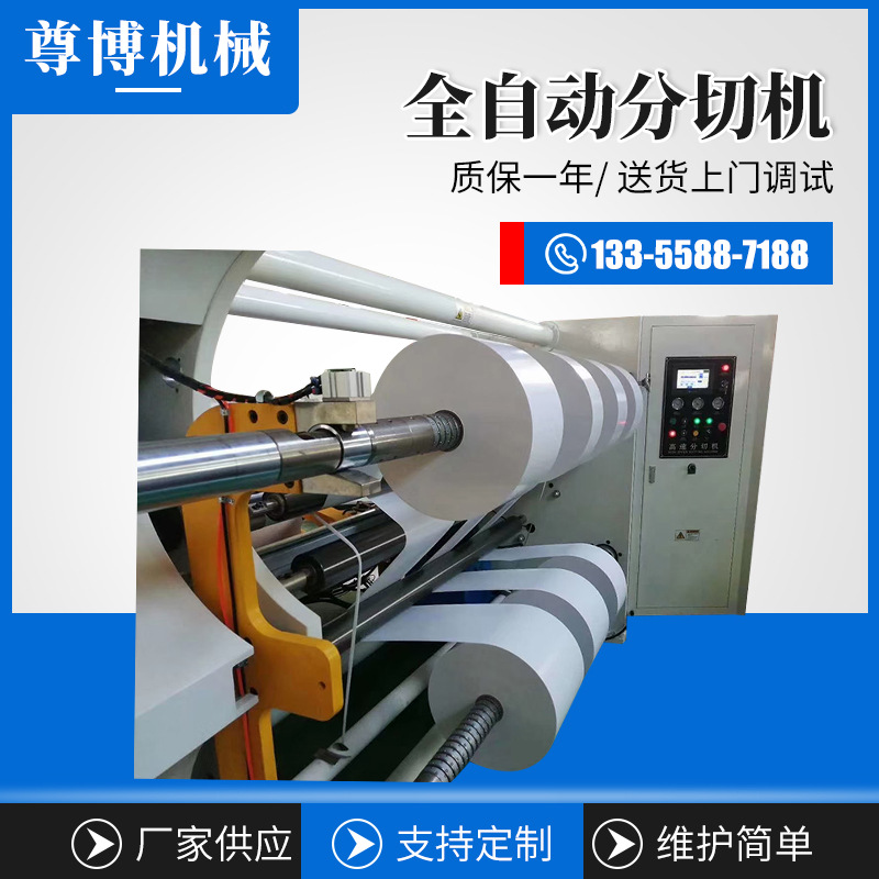 全自動高速電腦滑差軸分切機 pet分條復(fù)卷機PVC分割機OPP分條機