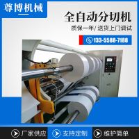 全自動高速電腦滑差軸分切機 pet分條復(fù)卷機PVC分割機OPP分條機