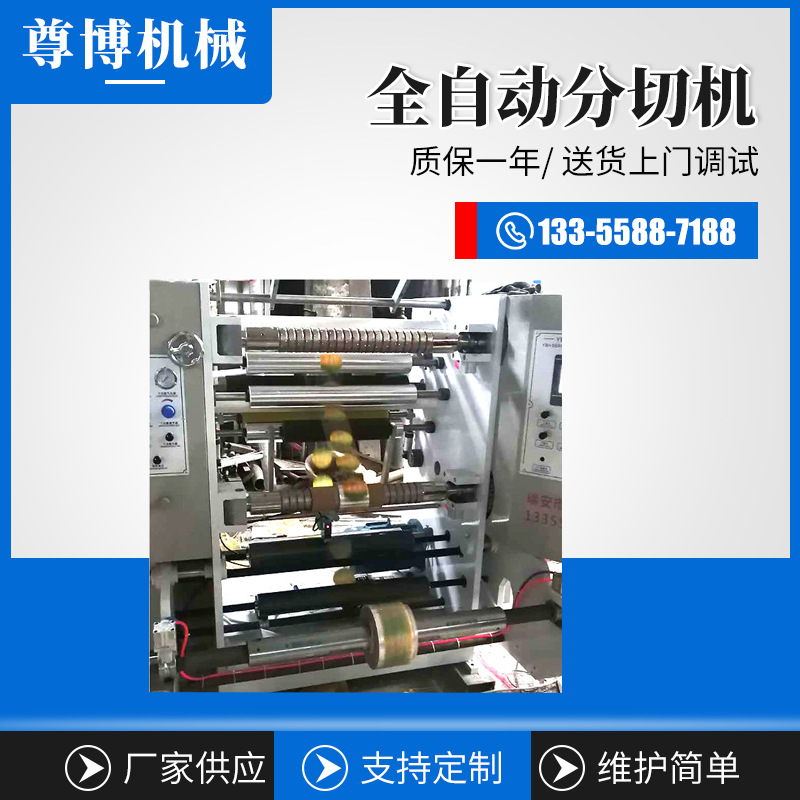 自動分切復(fù)卷機無紡布收卷機牛皮紙皮革薄膜瓦楞紙分條機支持定制