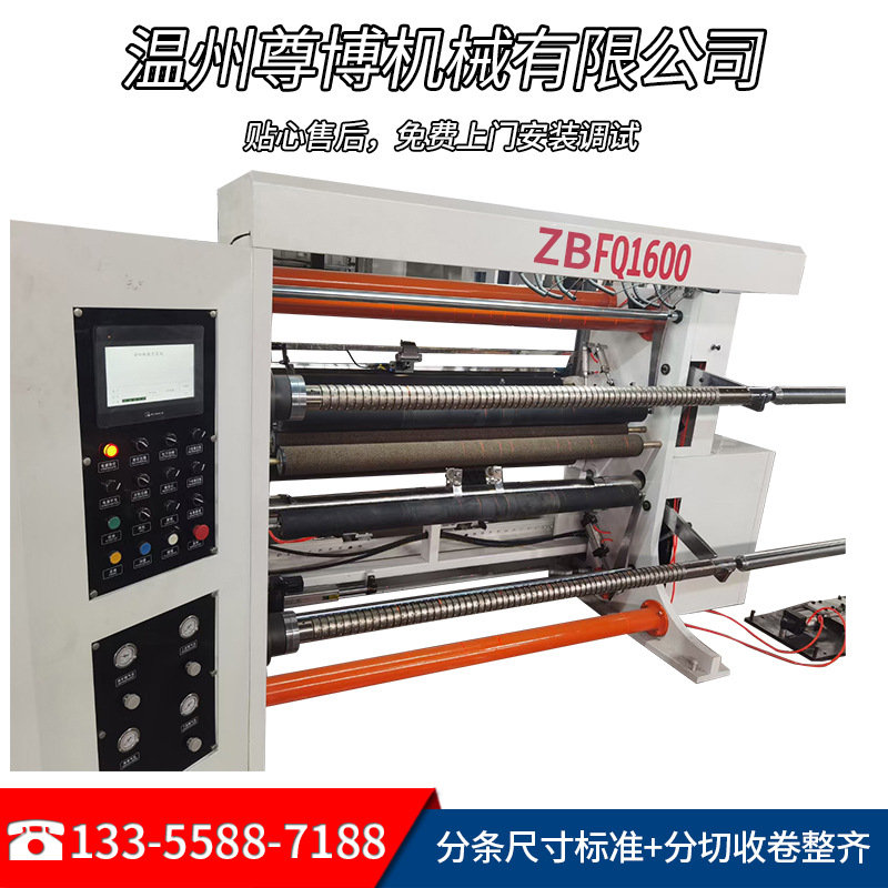 定制卷筒紙復(fù)卷機分切機 精密薄膜滑差軸分切機 高速全自動分條機