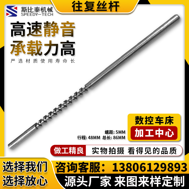 廠家供應(yīng)多頭往復(fù)絲桿 梯形來回軸 電動(dòng)往復(fù)絲桿來回軸