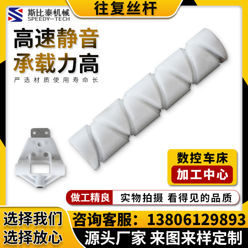 現(xiàn)貨聚甲醛絲桿多頭聚甲醛螺旋往復(fù)直線傳動(dòng)絲桿絲桿斯比泰