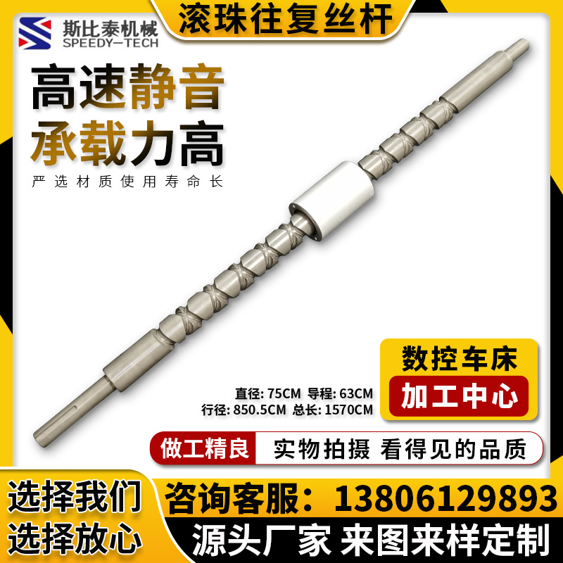 斯比泰廠家直供冷軋往復(fù)絲桿 多用型高強(qiáng)滾珠絲桿 斯比泰滾珠絲桿