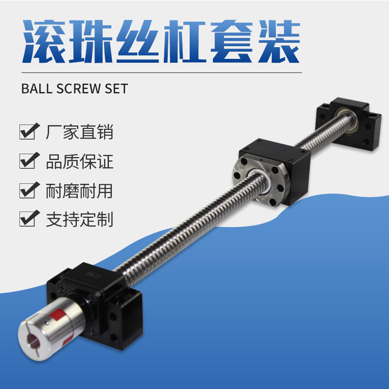 精密滾珠絲桿套裝 絲杠螺母機(jī)床冷軋滾珠絲杠副SFU1204/1605