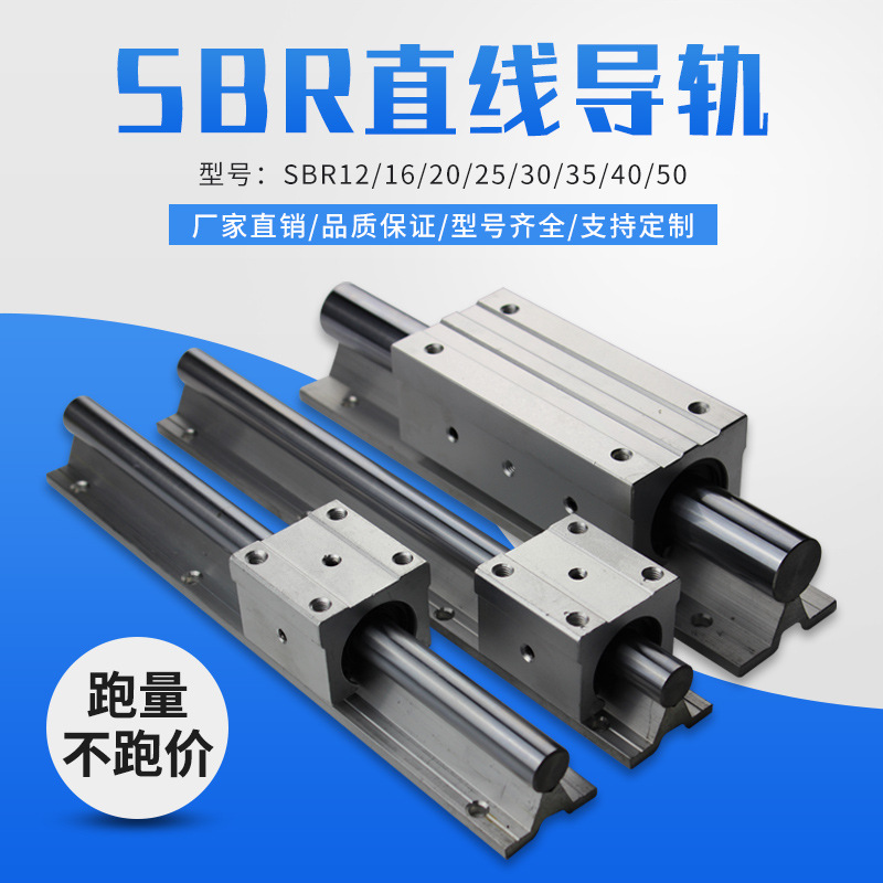 圓柱導(dǎo)軌 直線導(dǎo)軌光軸滑塊 SBR12/16/20/25/30/35/40/5