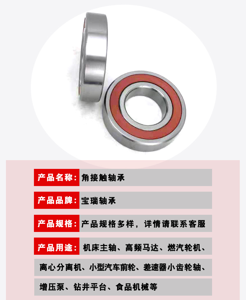 角接觸軸承詳情頁_03.jpg