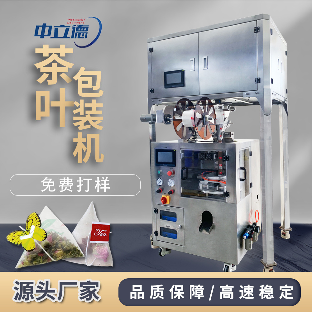 三角包茶葉包裝機 袋泡茶茶葉包裝機 尼龍三角袋內(nèi)外袋