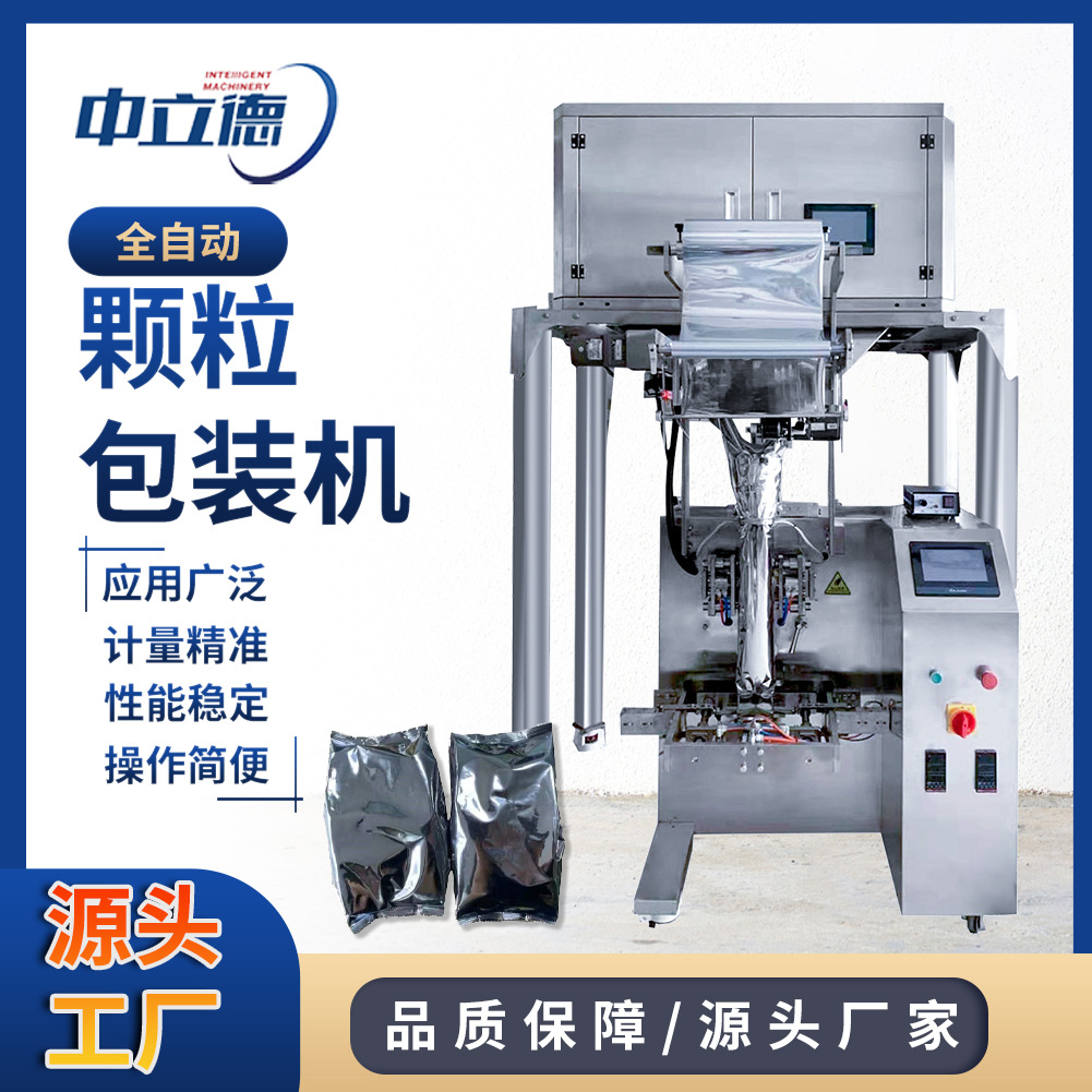 全自動顆粒包裝機 電子秤稱重分裝 大麥茶包裝 廠家直銷