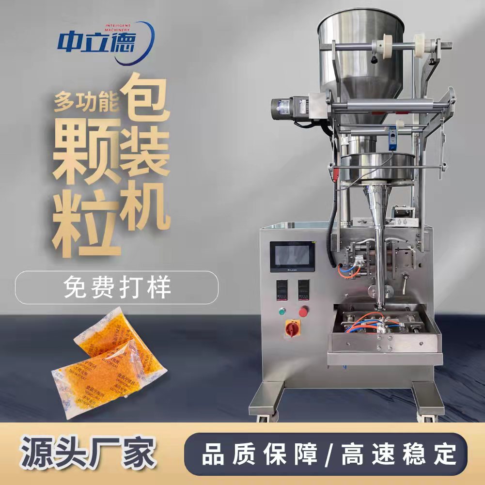 全自動顆粒包裝機 五谷雜糧自動分裝機 高速分裝顆粒計量