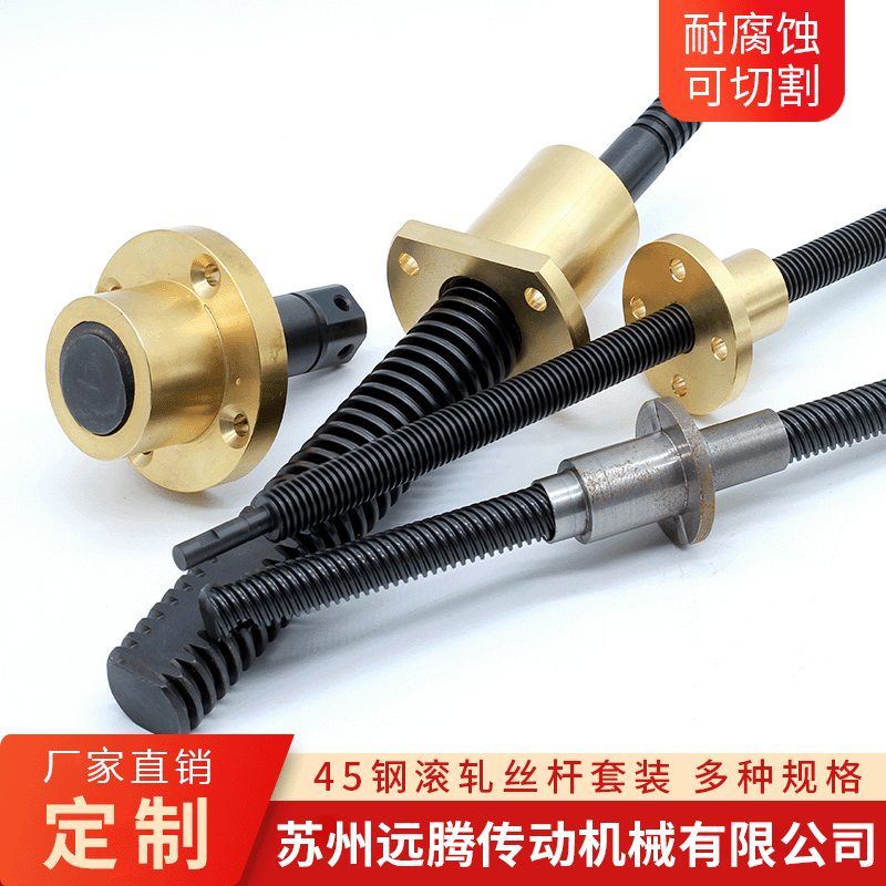 定制精密梯形絲桿絲杠滾軋螺桿45鋼滾軋絲桿套裝定制滾珠絲桿廠家