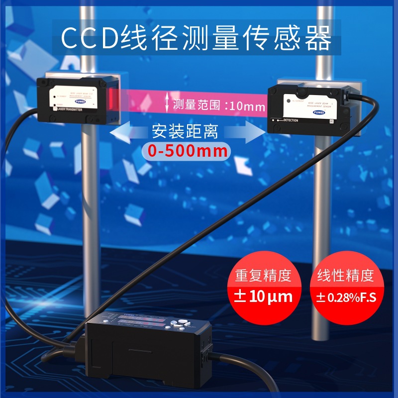 CCD高精度線徑測(cè)量傳感器FLM-50-RS485位移邊緣寬度間距直徑測(cè)量
