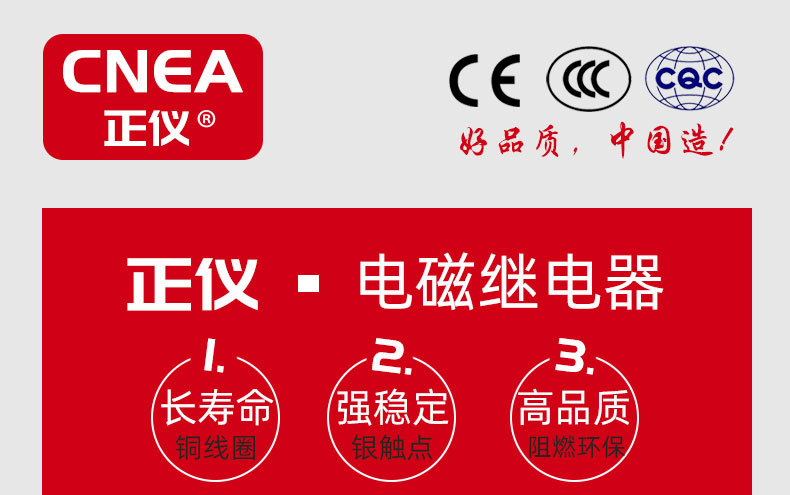 正儀電磁繼電器