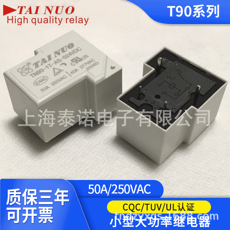 廠(chǎng)家供應(yīng)T90系列50A繼電器 HF105F 832HA 1常開(kāi)12V大功率繼電器