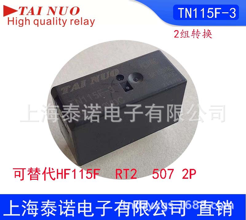 直銷(xiāo)TN115F-3 2組轉(zhuǎn)換 8A直流繼電器