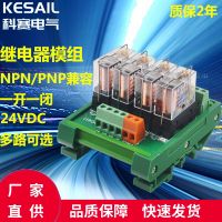 科賽繼電器模組模塊PLC放大板PNP NPN通用型轉(zhuǎn)接板一開一閉24VDC
