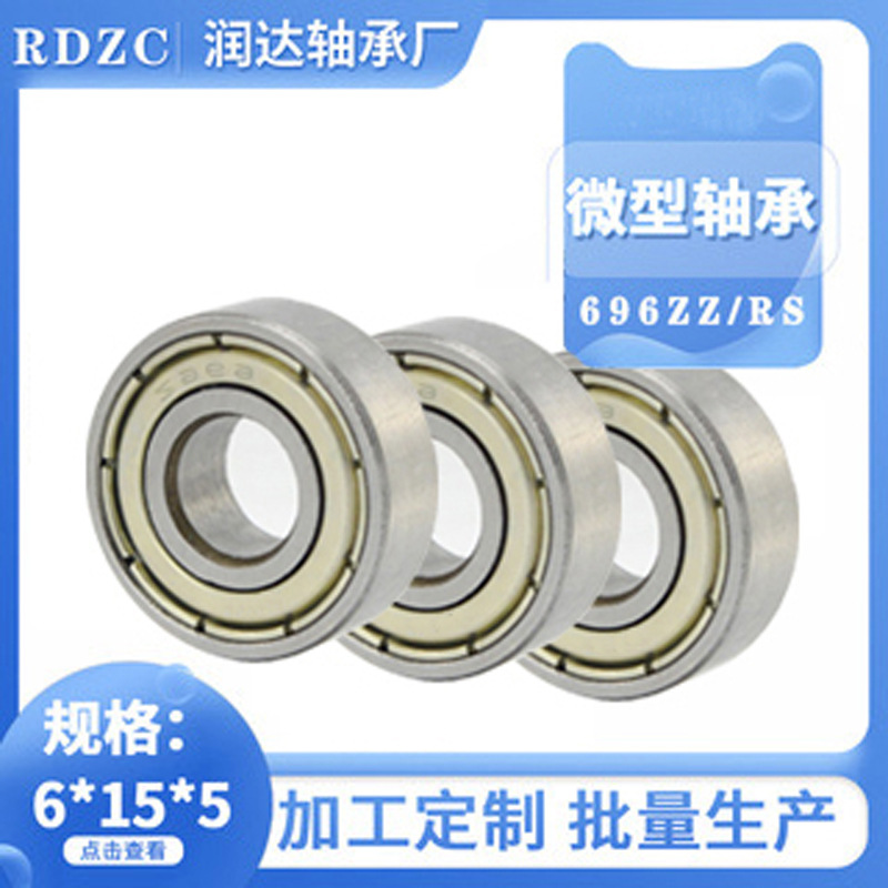 館陶潤達(dá)供應(yīng)高轉(zhuǎn)速深溝球筋膜槍軸承 微小型電機(jī)軸承696 608 686