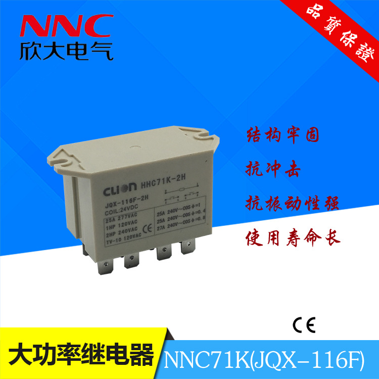 NNC欣大30A大功率電磁繼電器NNC71K-2H DC12V DC24V AC24V AC22 0V