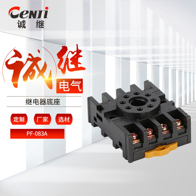 廠家供應繼電器底座PF-083A圓八腳底座小型時間繼電器