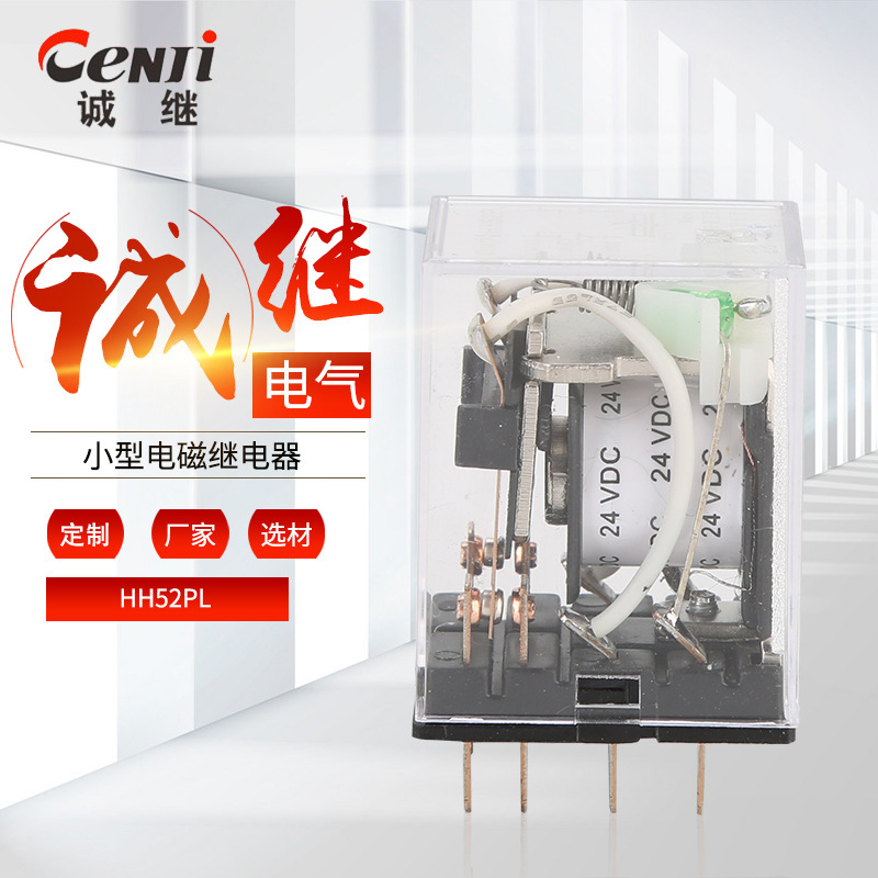 供應 銀合金小型電磁繼電器HH52PL一體化繼電器 現貨批發(fā)
