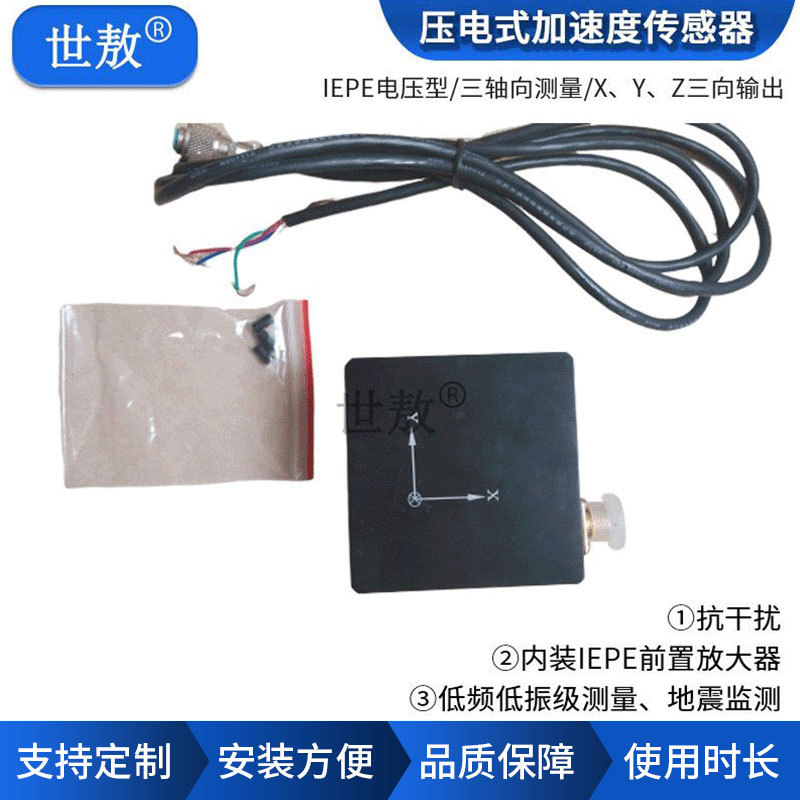 加速度傳感器IEPE壓電式前置放大器三軸向測(cè)量低頻測(cè)量地震振動(dòng)儀