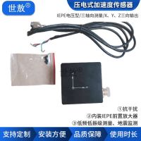 加速度傳感器IEPE壓電式前置放大器三軸向測量低頻測量地震振動儀