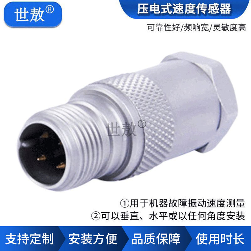 壓電式速度傳感器速度大小機(jī)械故障振動(dòng)速度測(cè)量量程mm/s振動(dòng)計(jì)