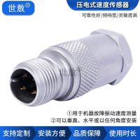 壓電式速度傳感器速度大小機械故障振動速度測量量程mm/s振動計