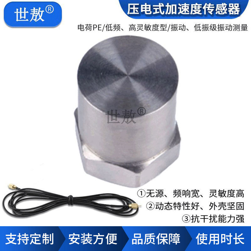 壓電式加速度傳感器拾震器加速度計(jì)振動(dòng)測(cè)量頻率大小高靈敏度