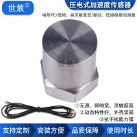 壓電式加速度傳感器拾震器加速度計振動測量頻率大小高靈敏度