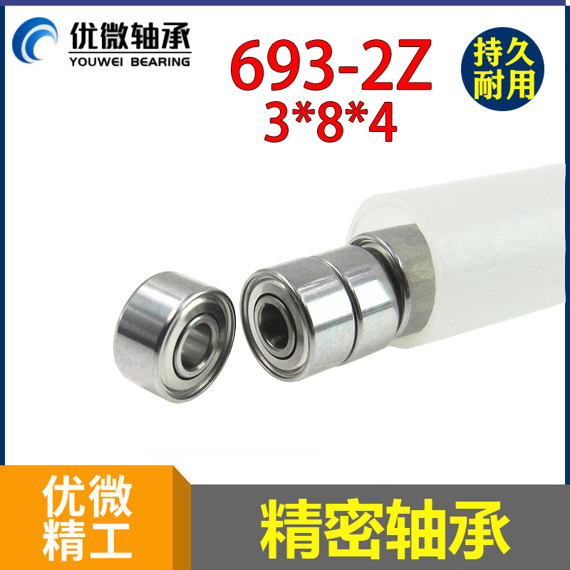 加濕器微型滾珠軸承 R-830ZZ 靜音電腦散熱直流風扇CPU 693zz軸承