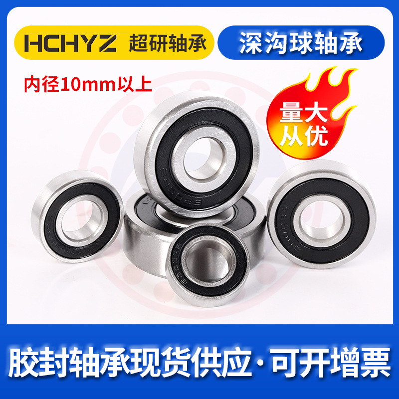 斗車(chē) 滾輪軸承 高轉(zhuǎn)速6206 6207 6208 6209 6210RS ZZ 深溝球 軸承