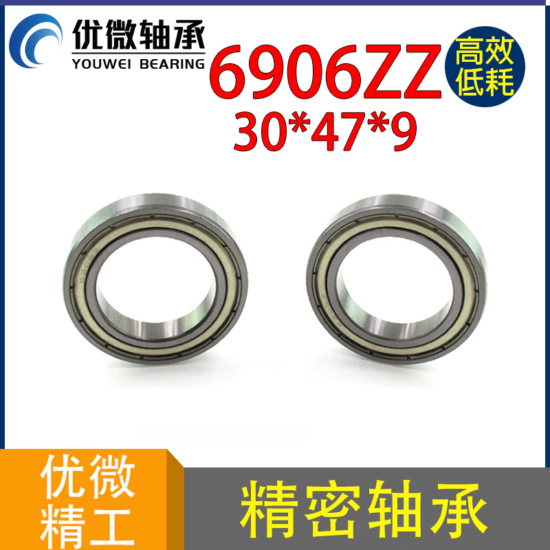 內孔30外徑47厚度9mm 6906深溝球軸承 機械手軸承